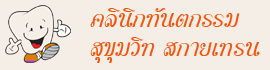 ขูดหินปูน 